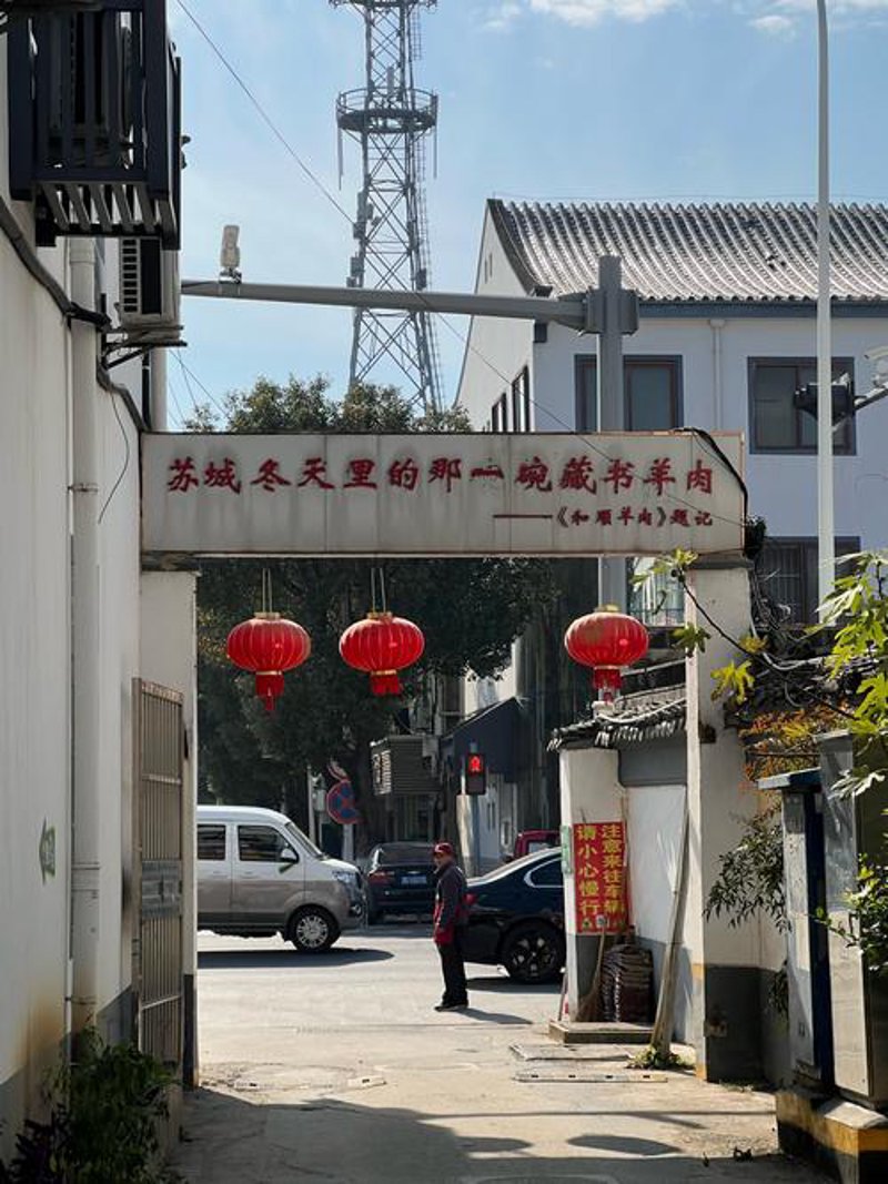 藏书羊肉：江南一绝的传统美食